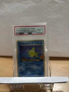 ひかるコイキング プロモカードパック 25th psa10