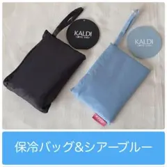 カルディ エコバッグ シアーブルー (オンライン限定) コンパクト保冷バッグのサムネイル