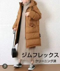 ジムフレックス　フード付き ロングダウン