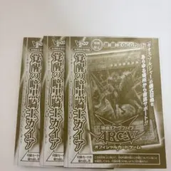 週刊少年ジャンプ 2021年22・23合併号 付録 遊戯王 暗黒騎士ガイア