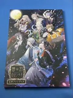 2026年最新】幽幻ロマンチカ ファンブックの人気アイテム - メルカリ