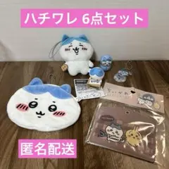 ハチワレ まとめ売り ダンボールウォッチ アクスタ フェイスポーチ ぬいぐるみ