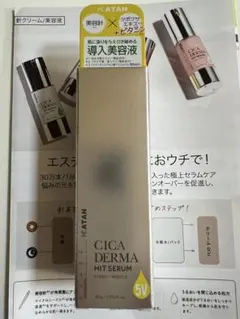KATAN CICA DERMA HIT SERUM 5V 30gのサムネイル