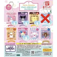 サンリオ ミニチュアパッケージチャーム 5個セット
