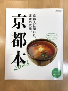 京都本　2026