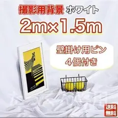 2×1.5ｍ　背景シート　布　撮影　物撮り　バックシート　撮影小物のサムネイル
