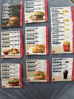 マクドナルド フード・ドリンク券セット