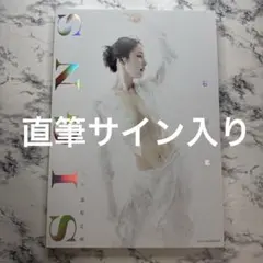 2026年最新】石川恋 写真集 signsの人気アイテム - メルカリ