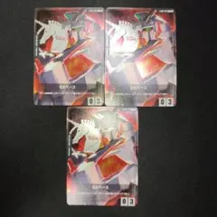 ガンダムカードゲーム　EXベース　ユニコーンガンダム　3枚