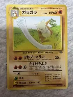 ガラガラ ◇ 第2弾拡張パック ポケモンジャングル - メルカリ