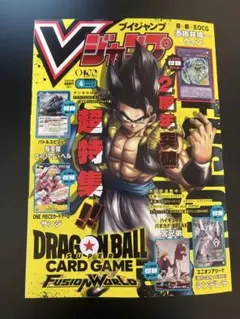 【3冊分の付録のみ】Vジャンプ2026年4月特大号 ※説明文をよくお読みください