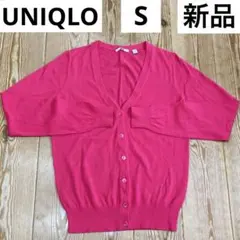 ❤️UNIQLO❤️ユニクロ❤️Ｖネック長袖カーディガン❤️ピンク❤️Sサイズ❤️新品❤️