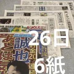 江口洋介　松嶋菜々子　菊池風磨　与田祐希　日本経済新聞　朝日新聞