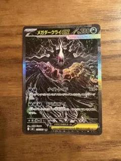 ポケモンカード メガダークライex SAR 美品のサムネイル