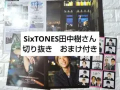 SixTONES 田中樹 さんMyojo2025年7月号 切り抜き 厚紙おまけ