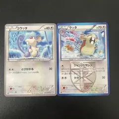 コラッタ ラッタ ♡ ポケモンカード プラズマ団