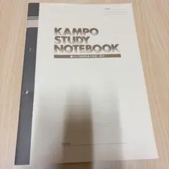 ツムラ漢方　KAMPO STUDY NOTEBOOKのサムネイル