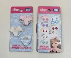 リカちゃん パンツセットとアクセサリーセット