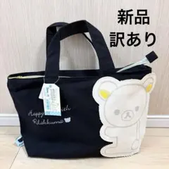 【新品 訳あり】リラックマ トートバッグ　ブラック