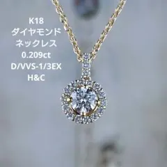 K18ダイヤモンドネックレス 18金 ダイヤ 鑑定書付き 一粒石のサムネイル