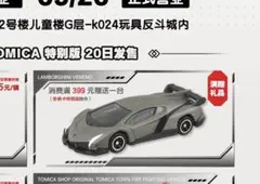 2025年最新】トミカ アジア限定の人気アイテム - メルカリ