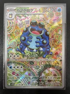 2025年最新】ガマゲロゲarの人気アイテム - メルカリ