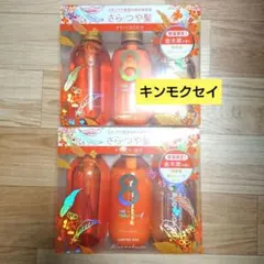 【最終】エイトザタラソ シャンプー トリートメント ボディソープ キンモクセイ