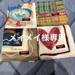Rich own ハンカチ 4枚セット