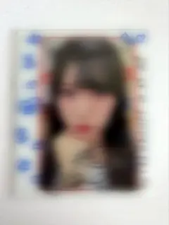 2026年最新】山田杏佳 直筆の人気アイテム - メルカリ