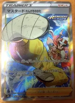 2026年最新】マスタード れんげきのかた srの人気アイテム - メルカリ