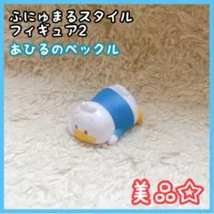 サンリオ ガチャ ふにゅまるスタイル フィギュア2 あひるのペックル 美品