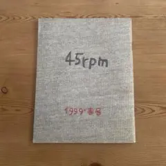 45rpmの手帖 1999年 春号