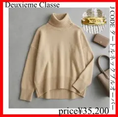 2026年最新】DEUXIEME CLASSE Cropped タートルネックプルオーバーの