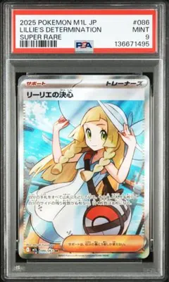 【PSA9】リーリエの決心 SR　ポケモンカード