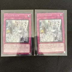 遊戯王　トラップホリック　2枚組