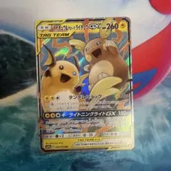 ライチュウ&アローラライチュウGX RR SM10a ジージーエンドのサムネイル