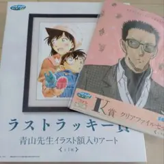 名探偵コナン　SEGAラッキーくじ　ラストラッキー賞