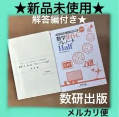 大学入学共通テスト実践問題集 数学Ⅱ・B・C プレノート Half 2026のサムネイル