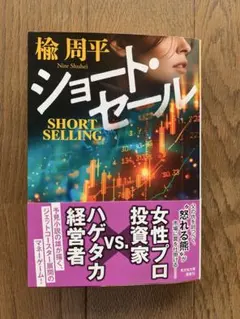 ショート・セール