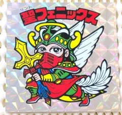 ビックリマンシール　4弾　付録版 聖フェニックス