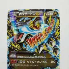 ポケモンカード MリザードンEX RR 1ed ワイルドブレイズ XY2 セール