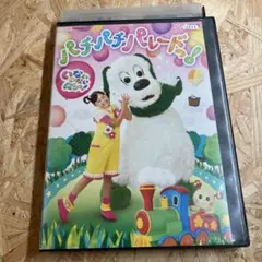 いないいないばあっ!パチパチ パレードっ! DVD レンタル落ち