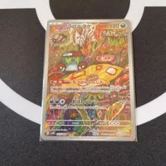 アラブルタケ ar