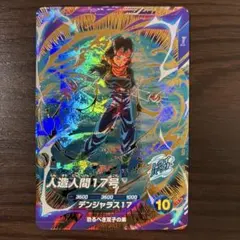 ドラゴンボールスーパーダイバーズ sdv4-026 人造人間17号