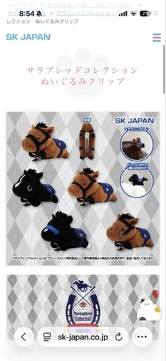 サラブレッドコレクションぬいぐるみクリップ フルコンプ　全5種セット　バラ可