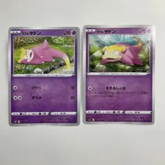 ポケモンカード ガラルヤドン 2枚セットのサムネイル