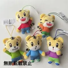 しまじろう　マスコット　セットのサムネイル