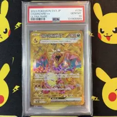 リザードンex UR[SV3 139/108]黒炎の支配者PSA10