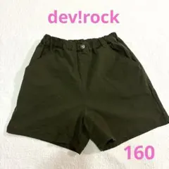 dev!rock ショートパンツ　160