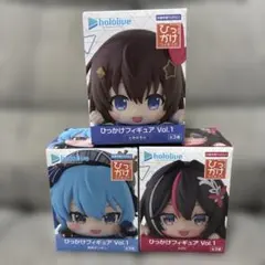 ホロライブ　ひっかけフィギュア　Vol.1 全３種セット
